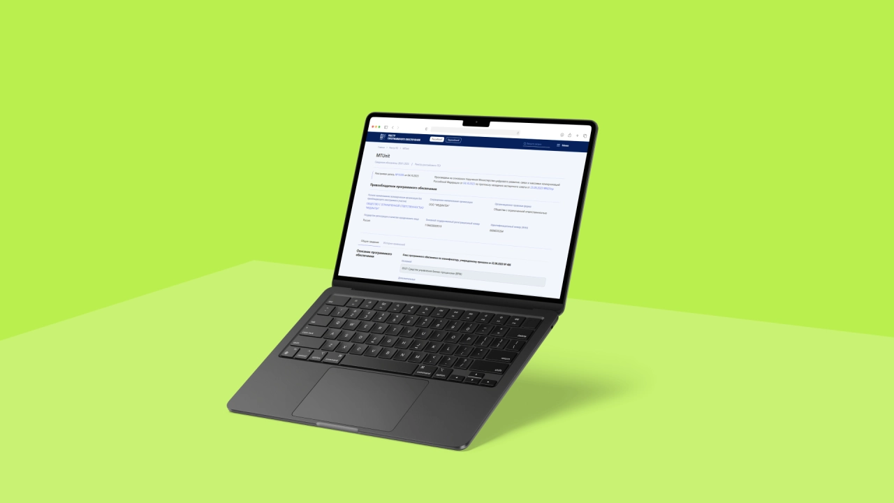 Успешно зарегистрировали свое ПО в Минцифры 