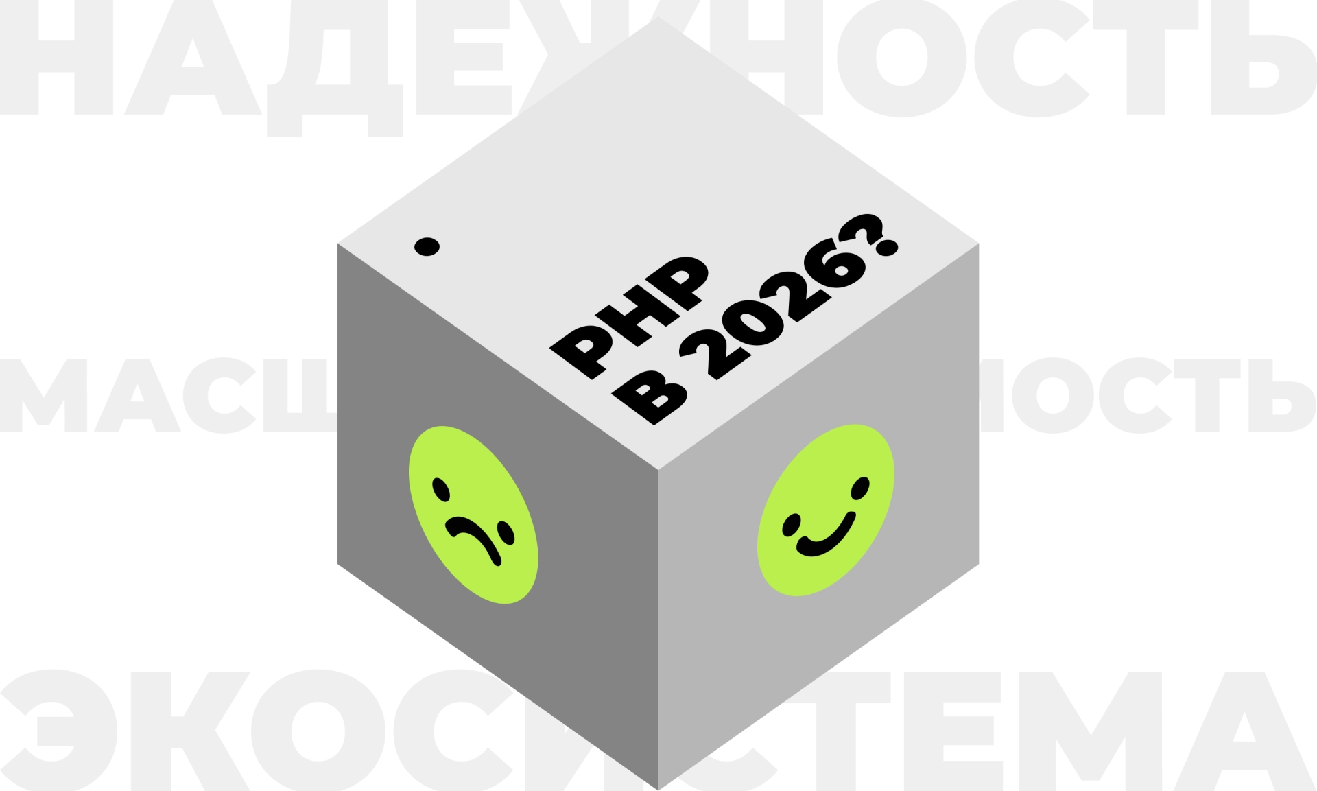 Почему выбирают PHP в 2026 году Почему выбирают PHP в 2026 году