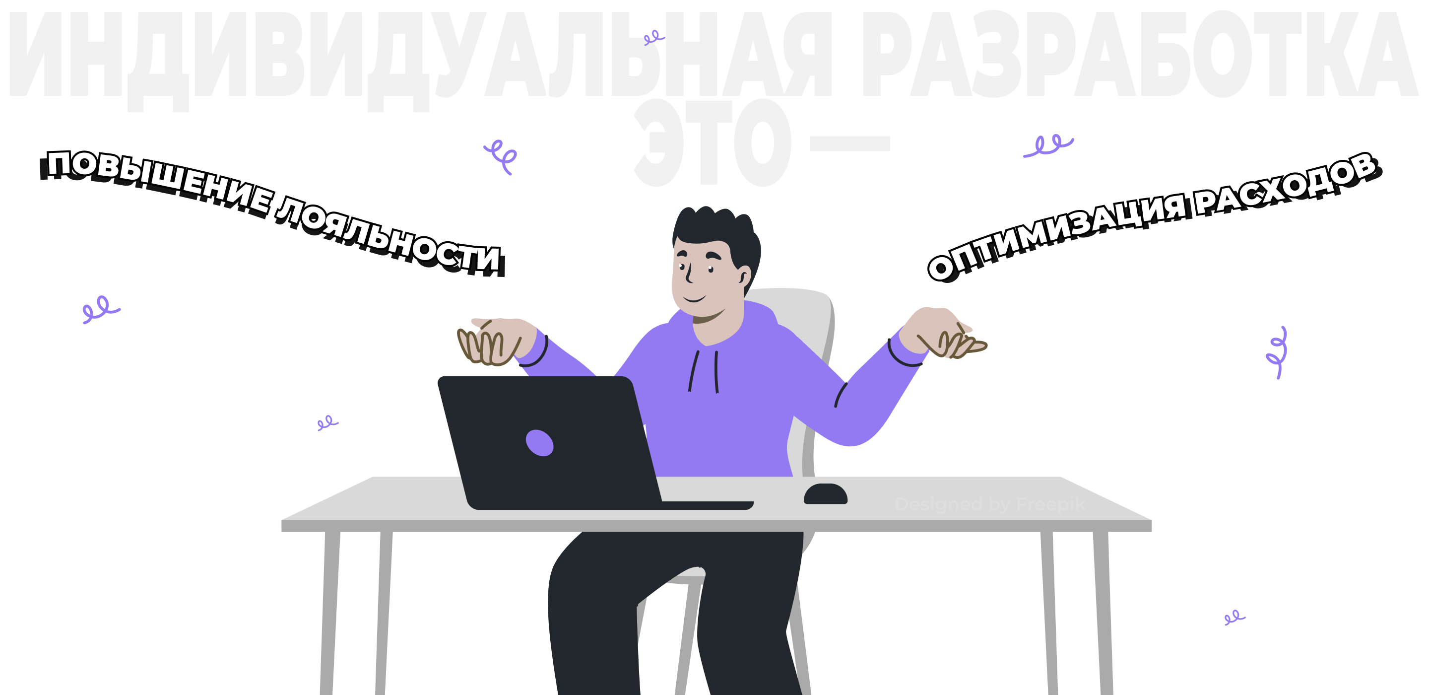 Зачем вашему бизнесу индивидуальная разработка?